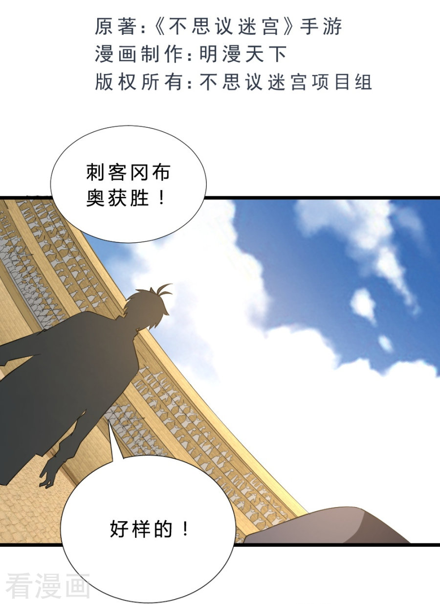 第56话斯巴达勇士-不思议异界游侠-雷霆游戏（第2张）